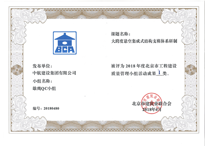 华体会在线-华体会(中国)
多个课题被评为2018年度北京市工程工程建设Ⅰ、Ⅱ类成果