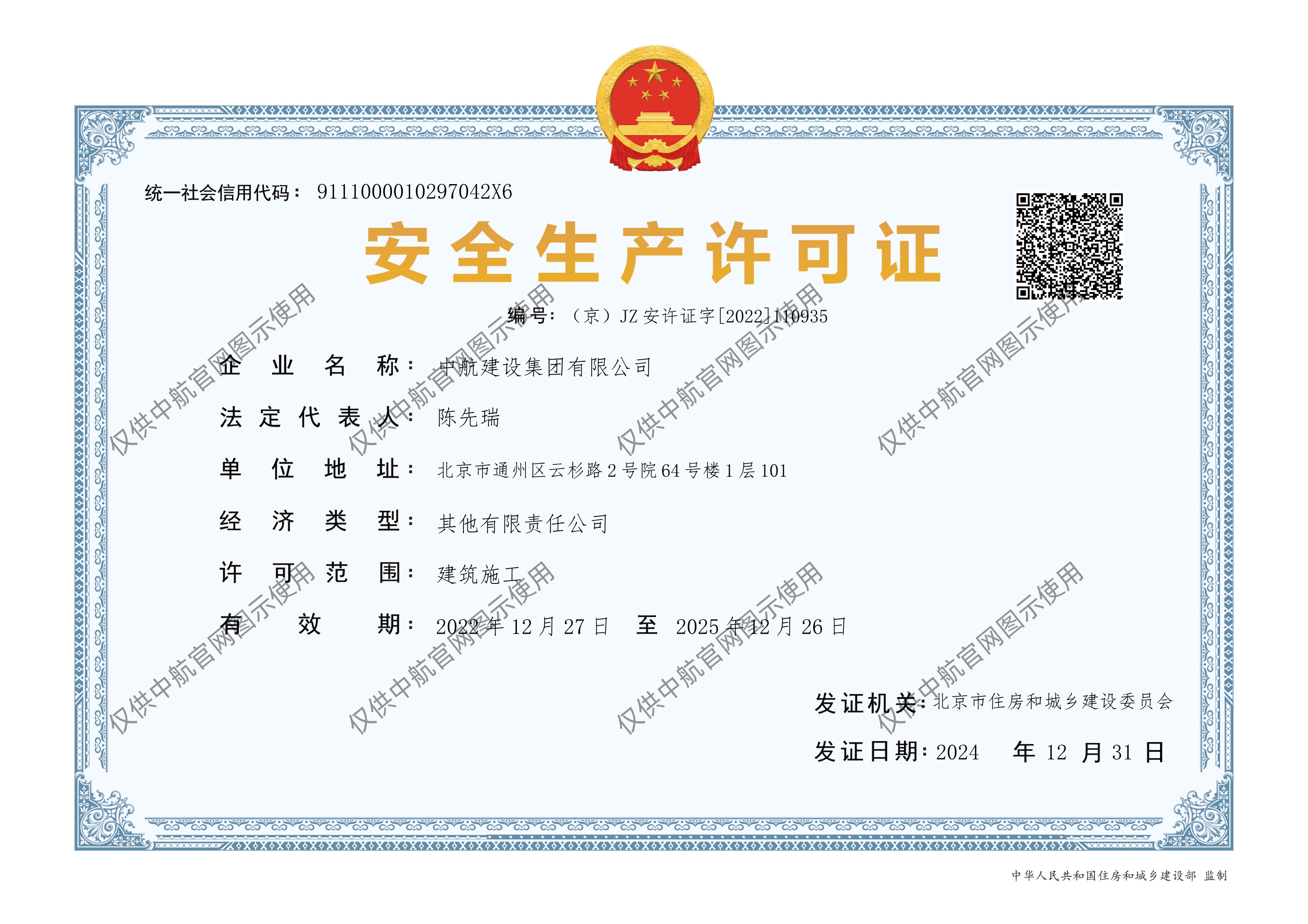 华体会在线-华体会(中国)
有限公司安全生产许可证
