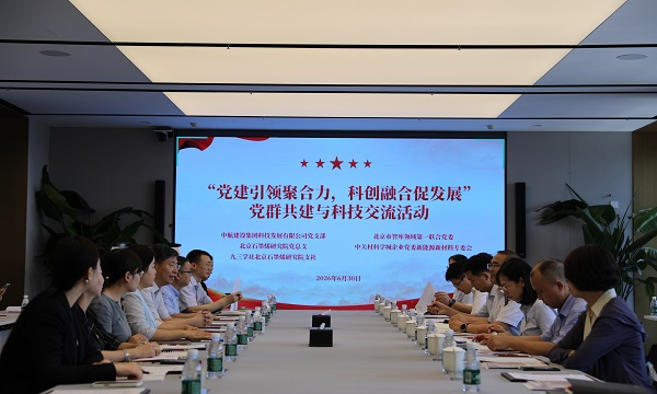 北京石墨烯研究院党总支部与华体会在线-华体会(中国)
科技发展有限公司党支部联合开展共建活动